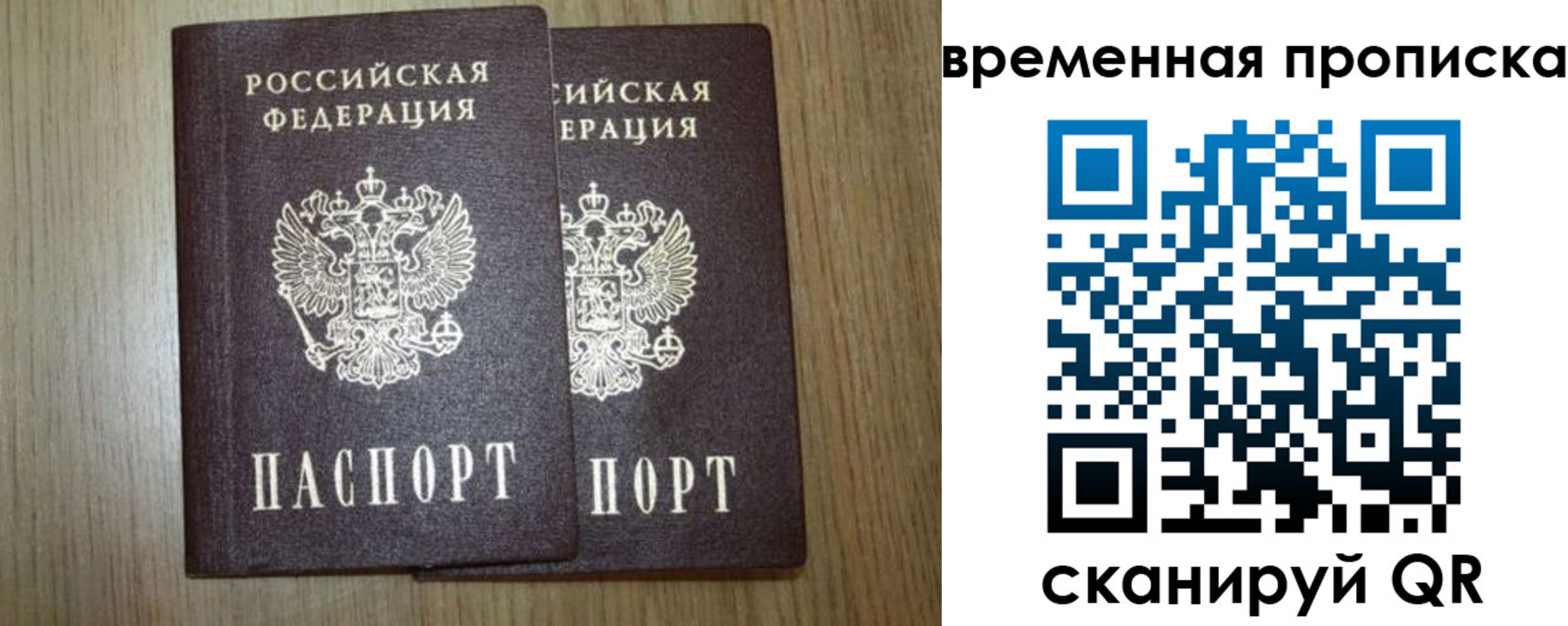 прописка от собственника в Отрадном