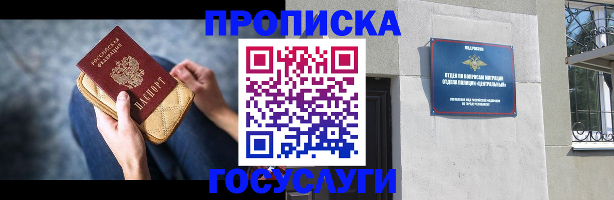 прописка регистрация в Отрадном