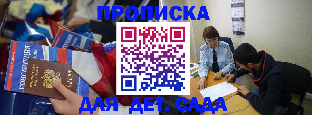 прописка для школы в Отрадном