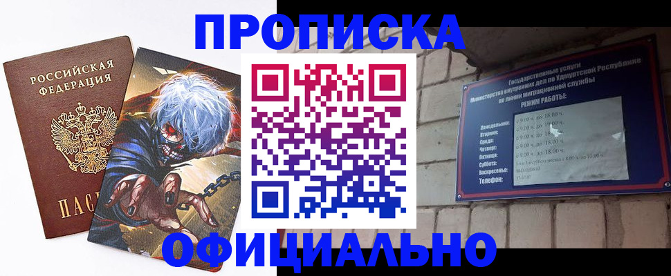 прописка для школы в Отрадном