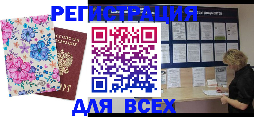 прописка законно в Отрадном