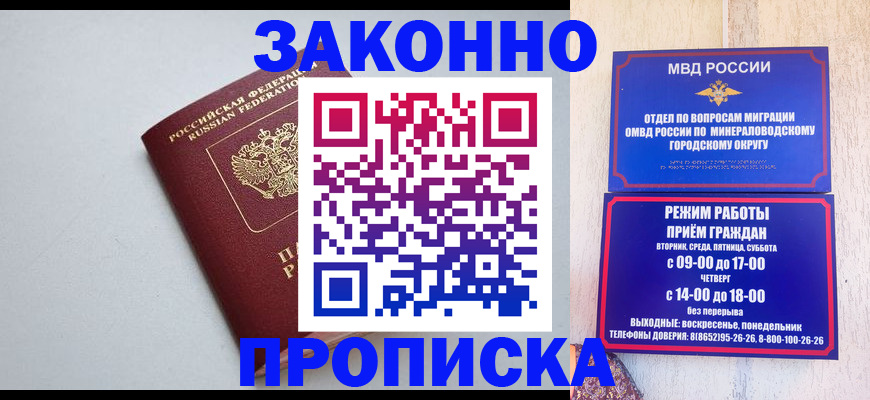 прописка для работы в Отрадном