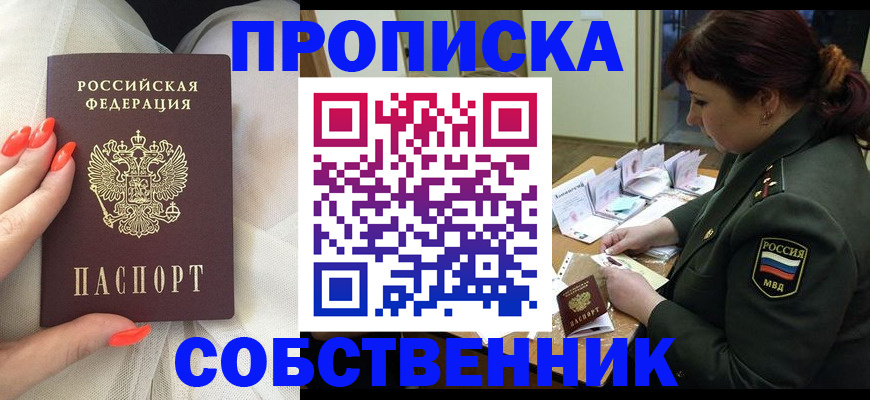 прописка законно в Отрадном