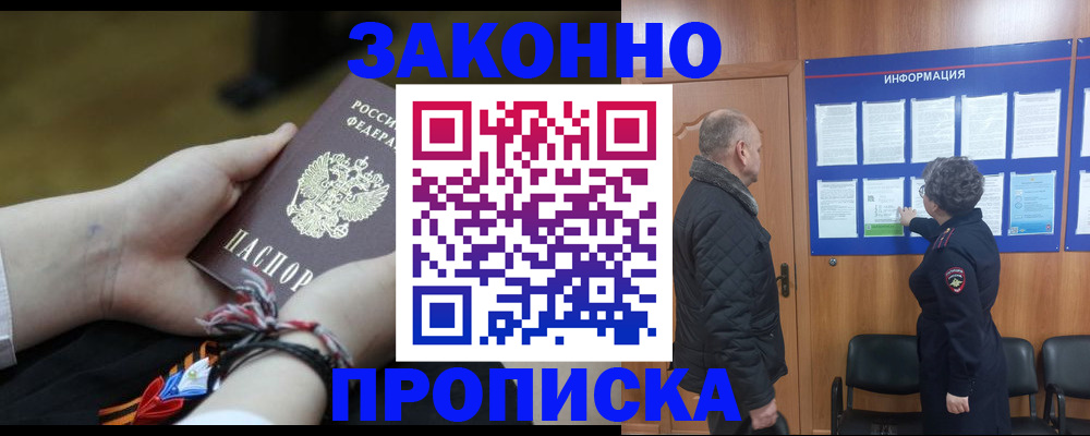 временная регистрация для школы в Отрадном