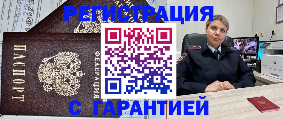 прописка ребенка в Отрадном