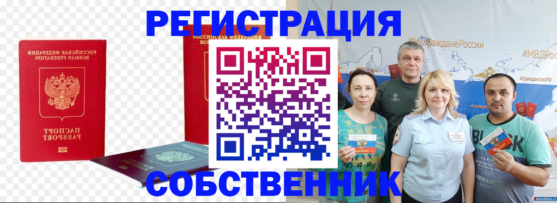 прописка штамп в Отрадном