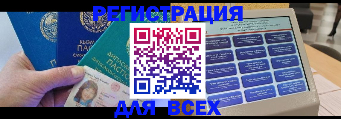 прописка ребенка в Отрадном